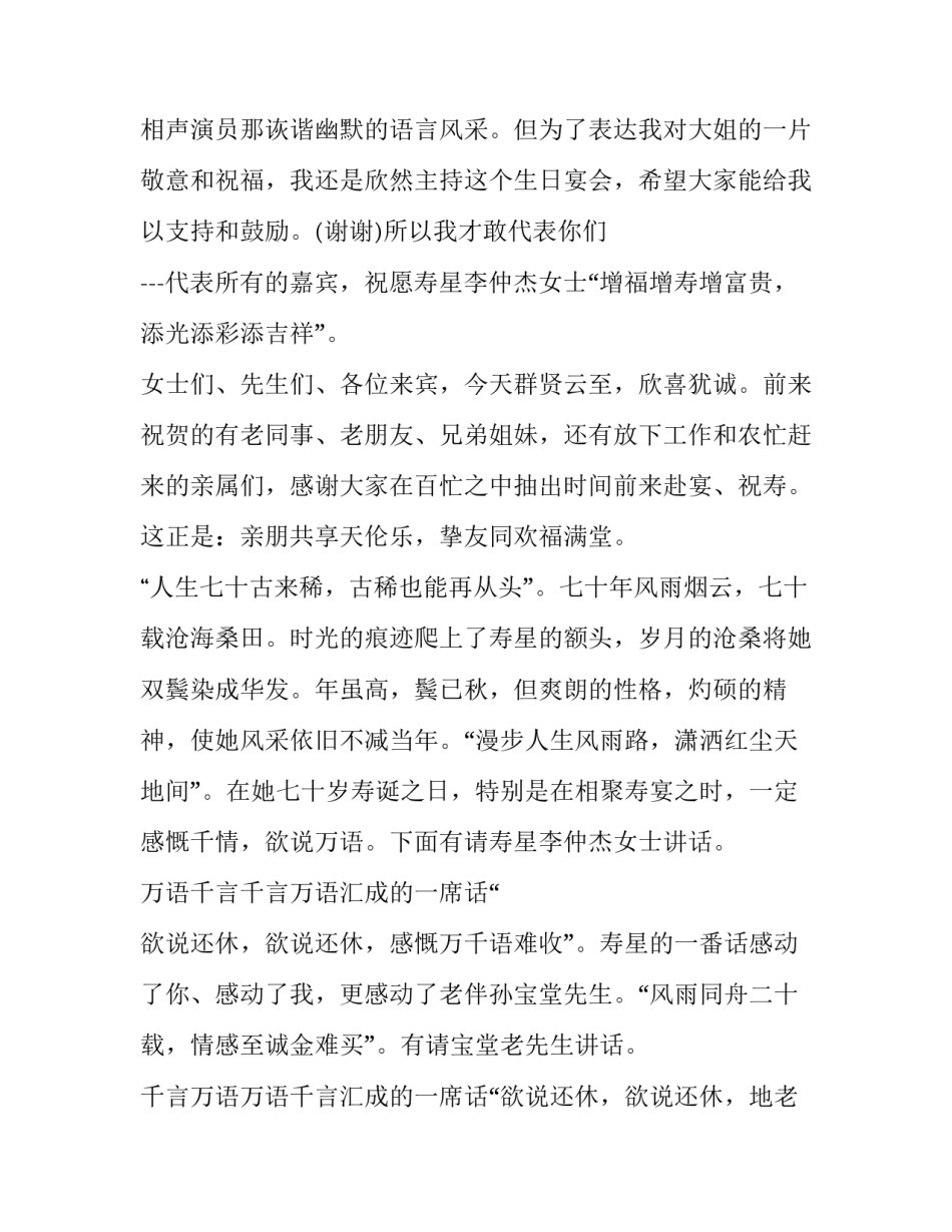 最新生日宴会主持人串词(三篇)_第3页