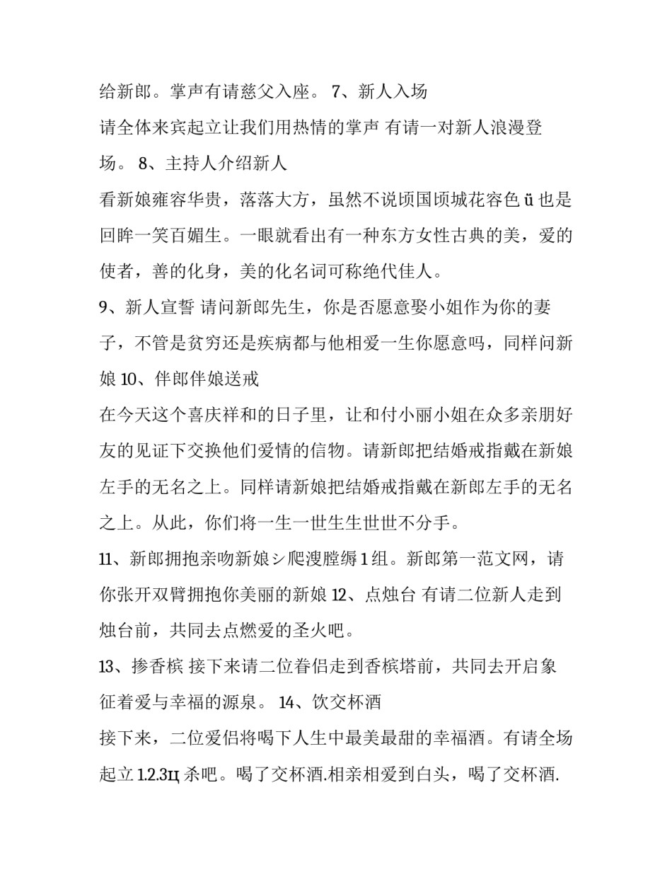 司仪主持婚礼词搞笑(十八篇)_第2页