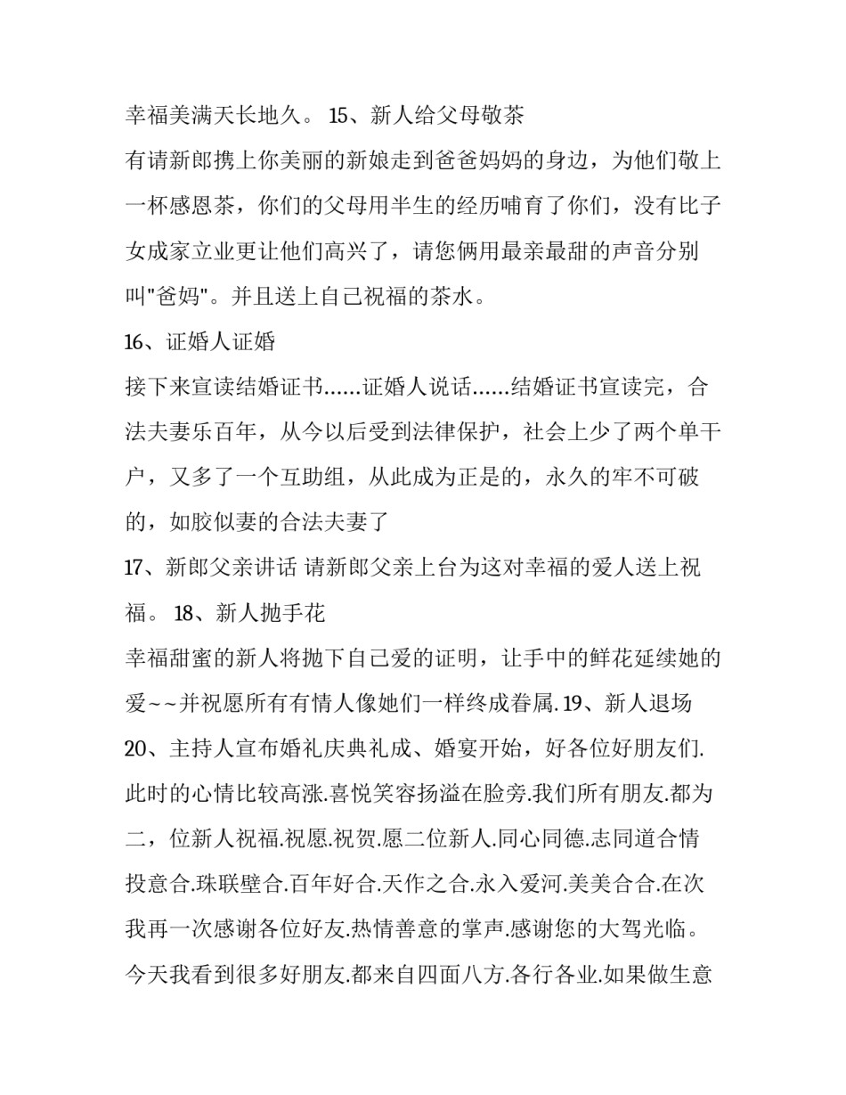 司仪主持婚礼词搞笑(十八篇)_第3页