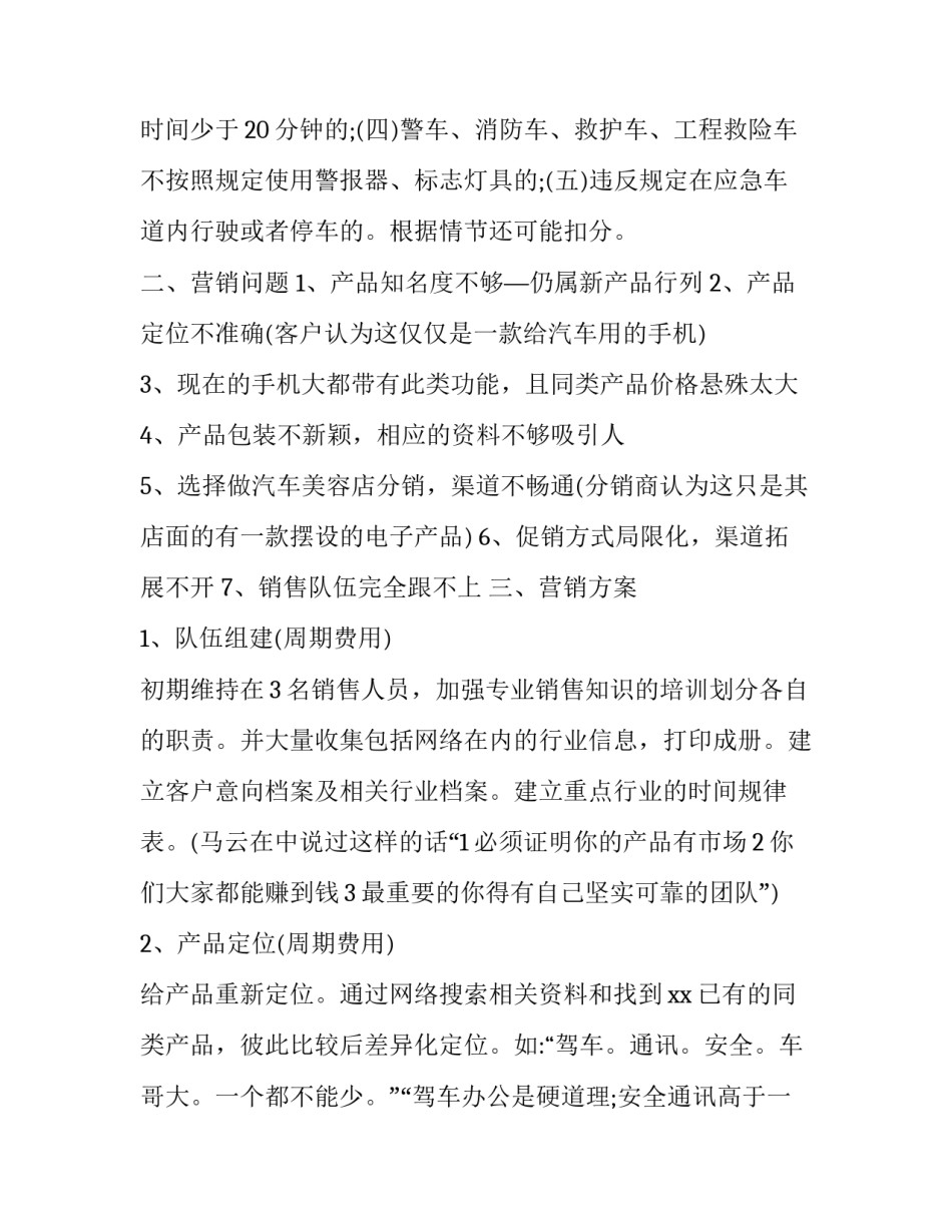 电子产品市场营销项目实施方案_第2页