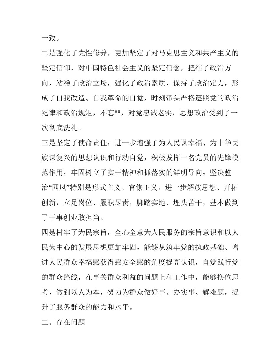 [2篇2019年主题教育专题民主（组织）生活会个人对照检查检视剖析发言材料]2018年组织生活主题_第2页