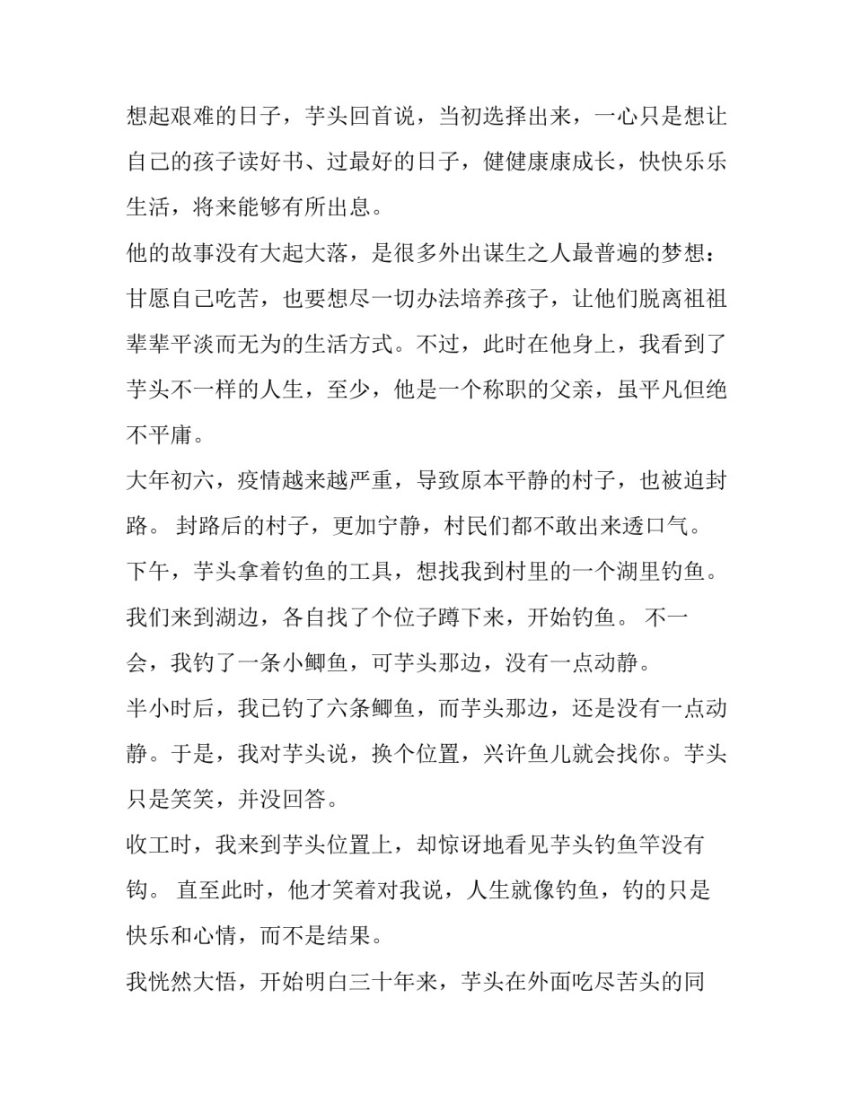 抗击新型冠状病毒肺炎疫情征文小小说七篇_第2页