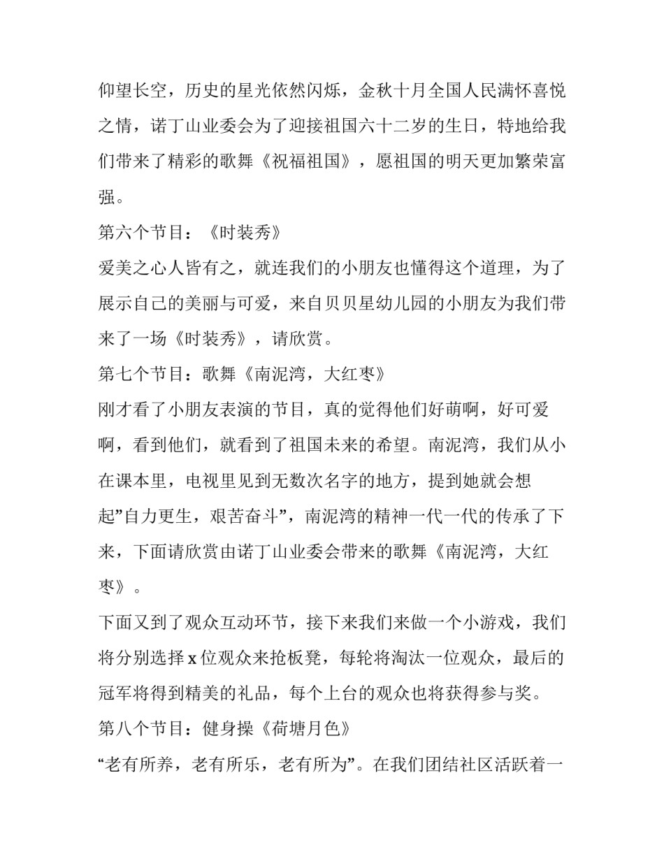 2023年国庆节文艺晚会主持稿 庆祝国庆文艺晚会主持词(二十一篇)_第2页