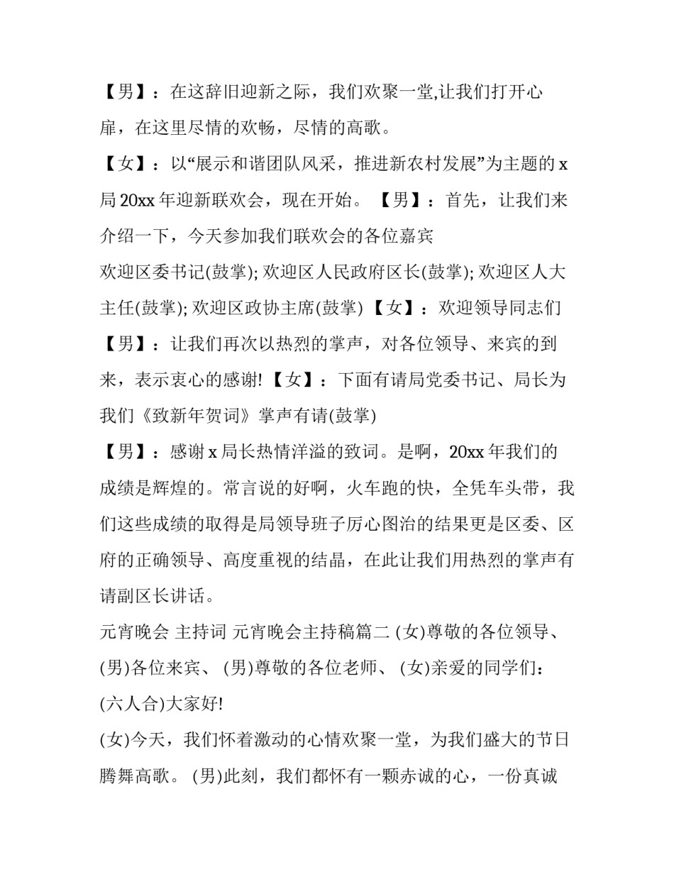 元宵晚会 主持词 元宵晚会主持稿(十九篇)_第2页