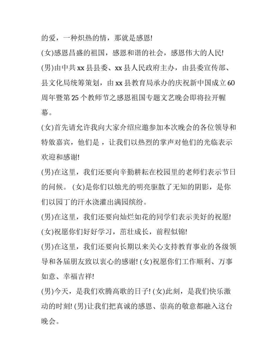 元宵晚会 主持词 元宵晚会主持稿(十九篇)_第3页