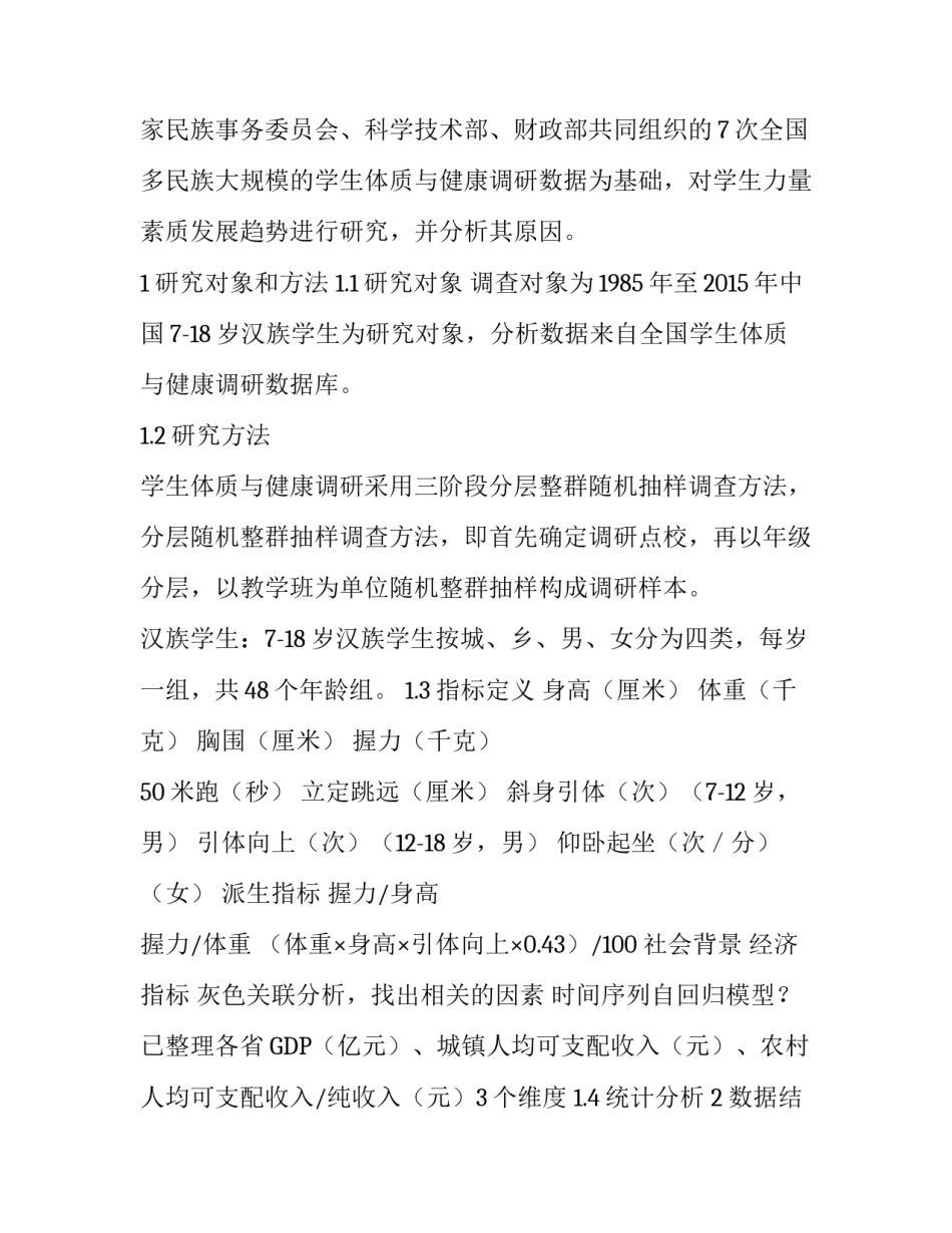 学生力量素质发展趋势和原因分析_美军力量的发展趋势有哪些_第2页