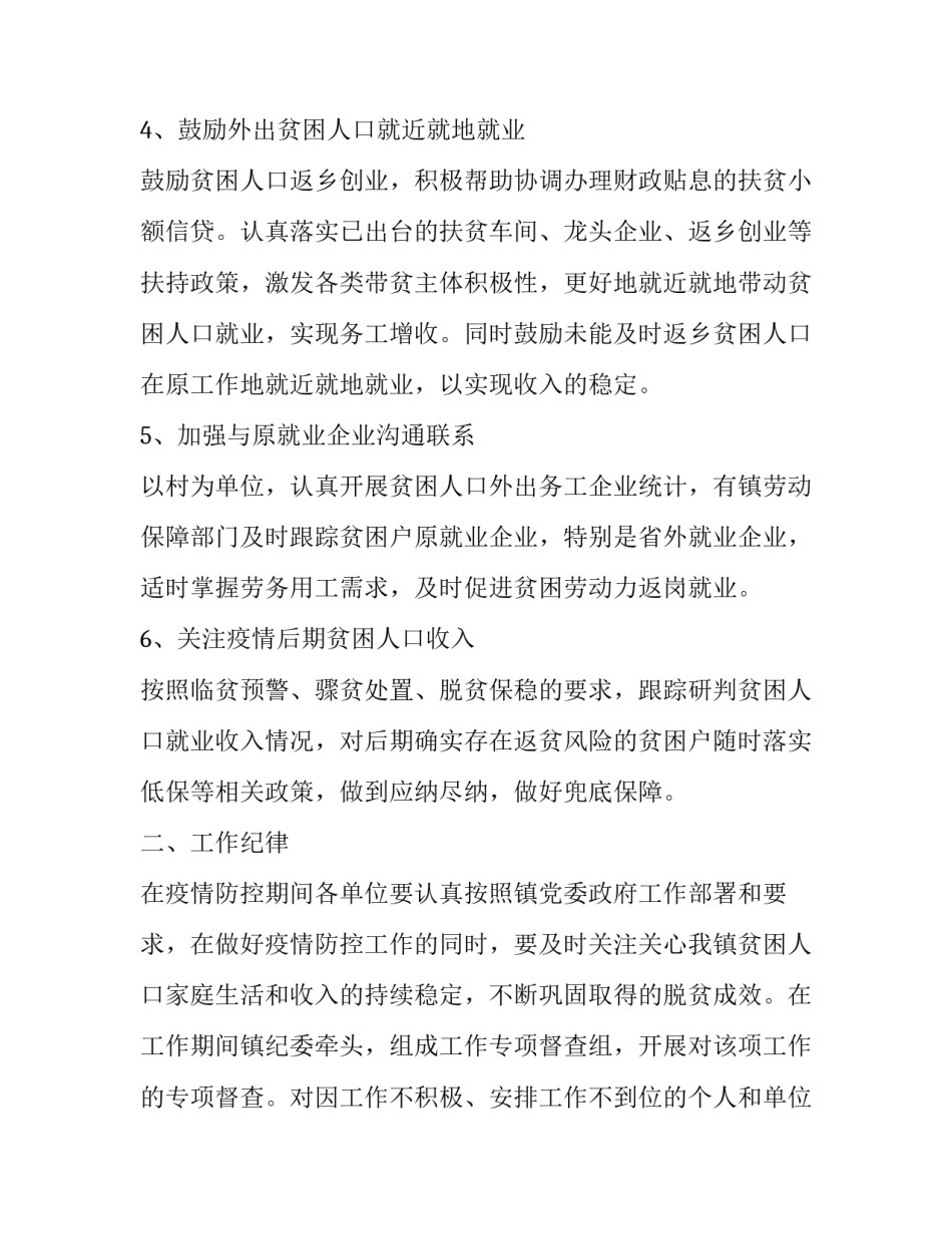 关于在疫情防控期间防控期间关注贫困人口家庭生产、生活和收入要求的通知_第3页