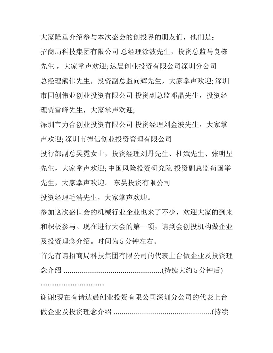 最新路演活动主持人 路演的结束语(3篇)_第2页