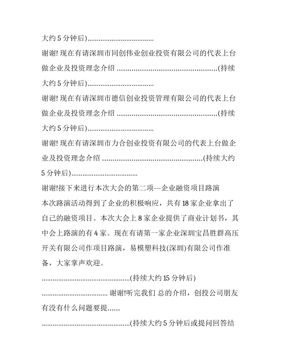 最新路演活动主持人 路演的结束语(3篇)_第3页