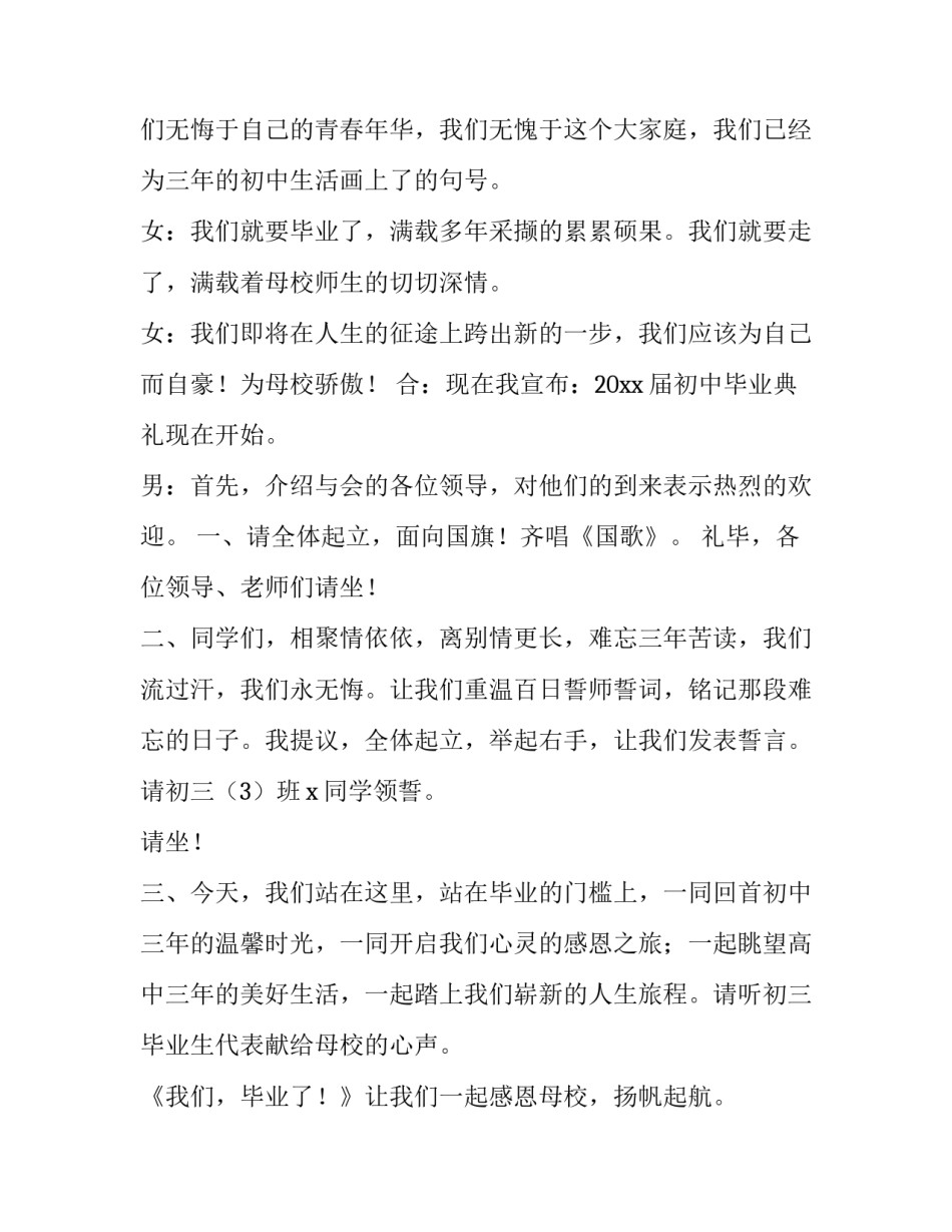 2023年毕业生文艺晚会策划书 毕业生晚会节目串词(21篇)_第2页