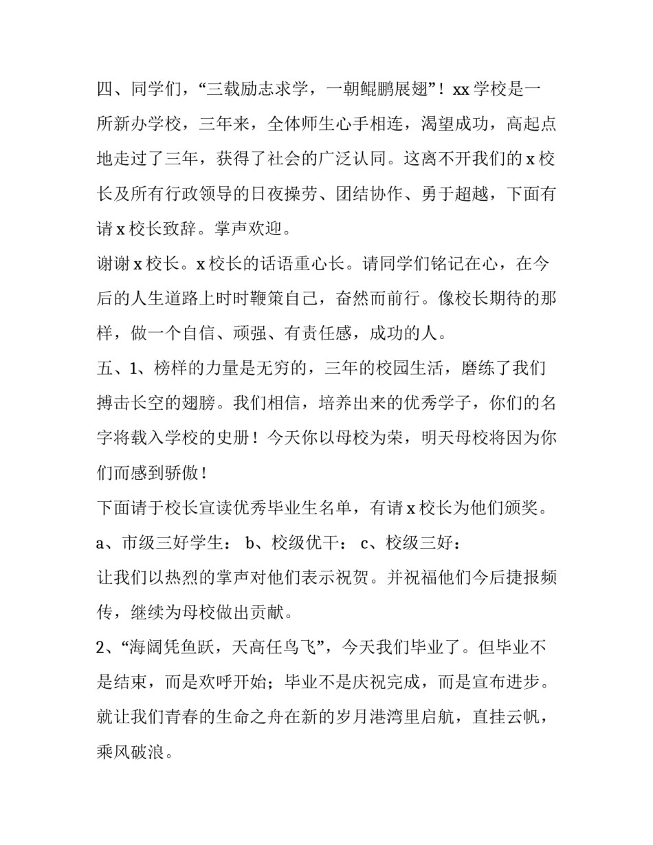 2023年毕业生文艺晚会策划书 毕业生晚会节目串词(21篇)_第3页