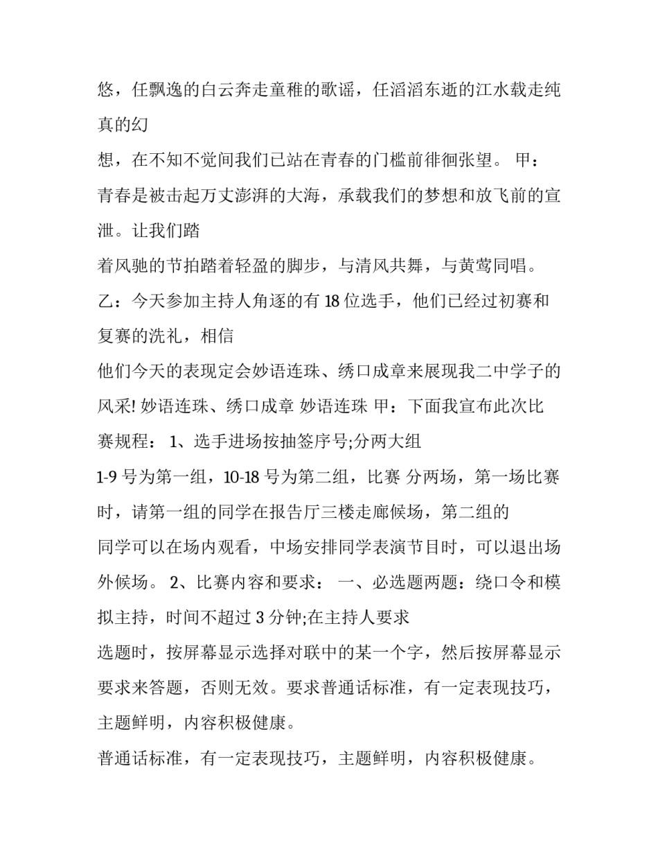 校园主持人大赛串词(20篇)_第2页