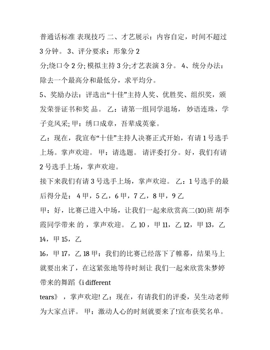 校园主持人大赛串词(20篇)_第3页