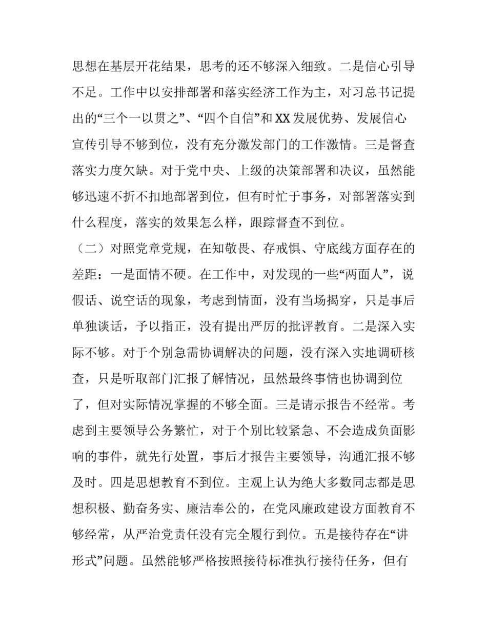 2篇“四个对照”“四个找一找”民主（组织）生活会个人对照检视检查材料:四个对照四个找一找_第2页