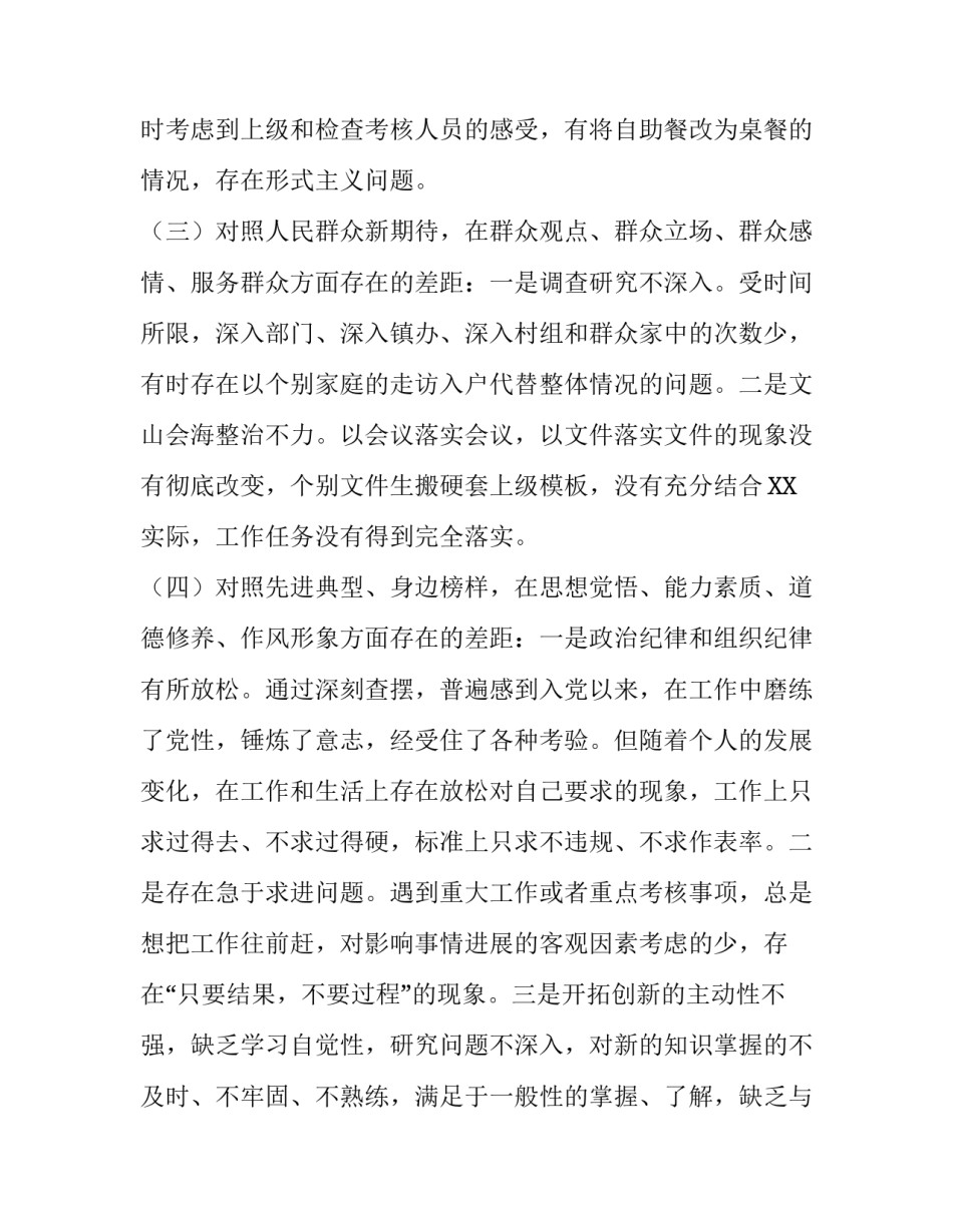 2篇“四个对照”“四个找一找”民主（组织）生活会个人对照检视检查材料:四个对照四个找一找_第3页