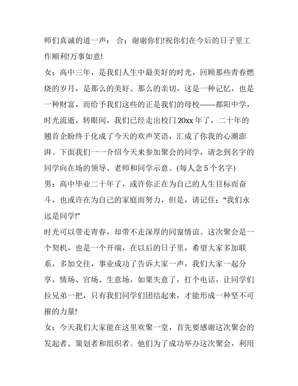 高中同学聚会主持词开场白 高中同学聚会主持人发言稿(20篇)_第2页