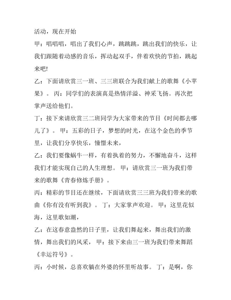 2023年春游活动主持词结束语(三篇)_第2页