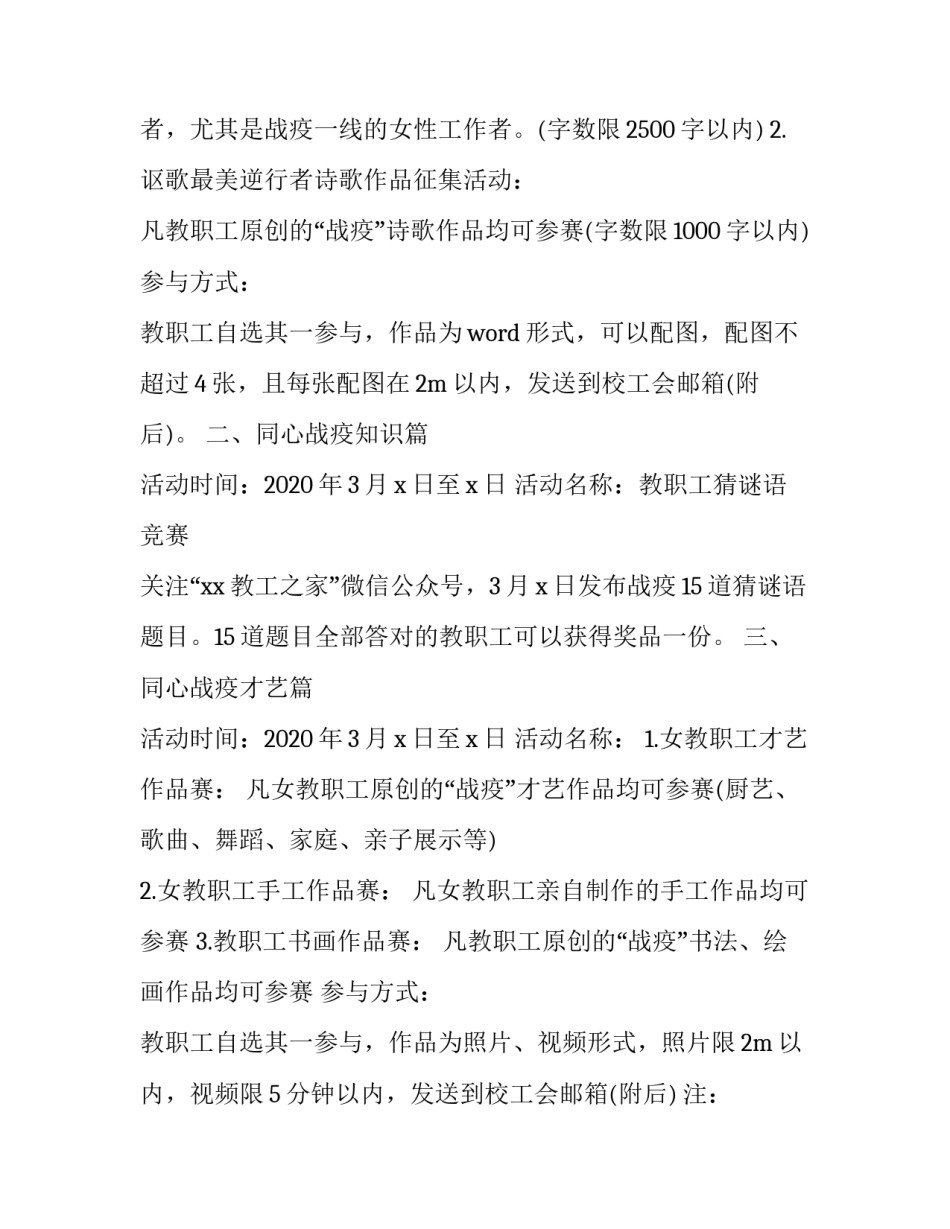 2020学校庆祝“三八”国际劳动妇女节教职工系列活动方案_第2页