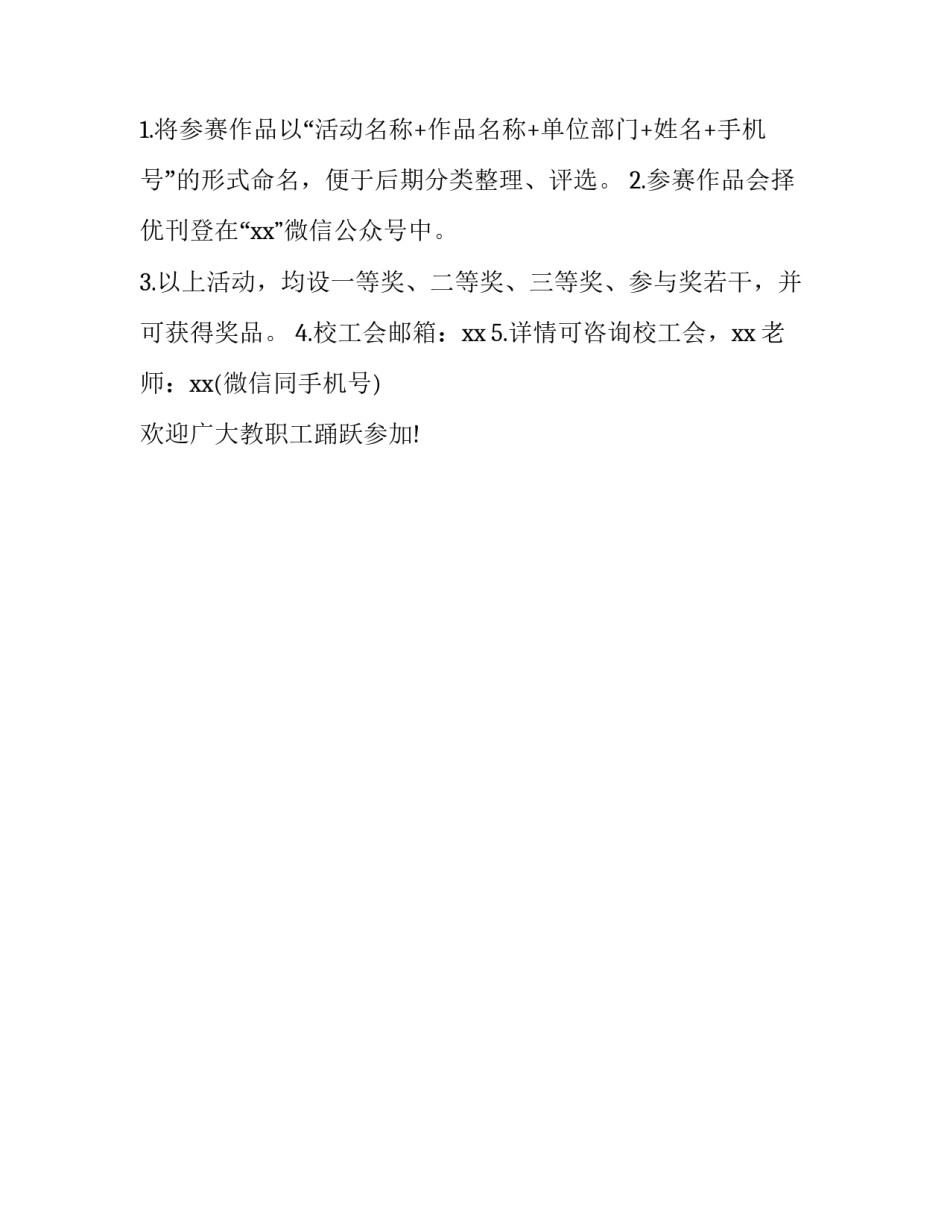 2020学校庆祝“三八”国际劳动妇女节教职工系列活动方案_第3页