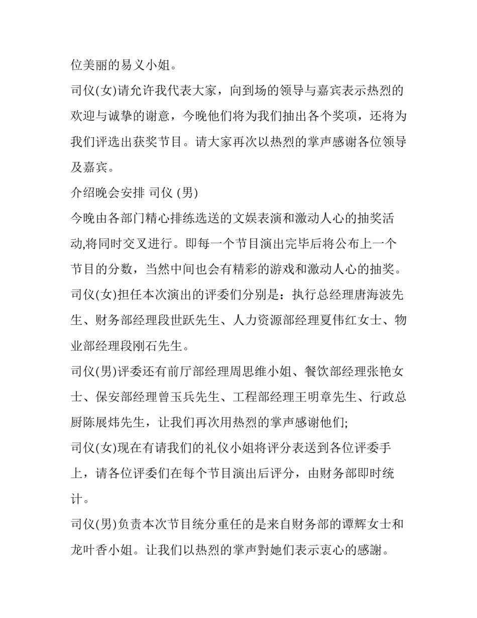 最新春节文艺晚会主持人(二十二篇)_第3页