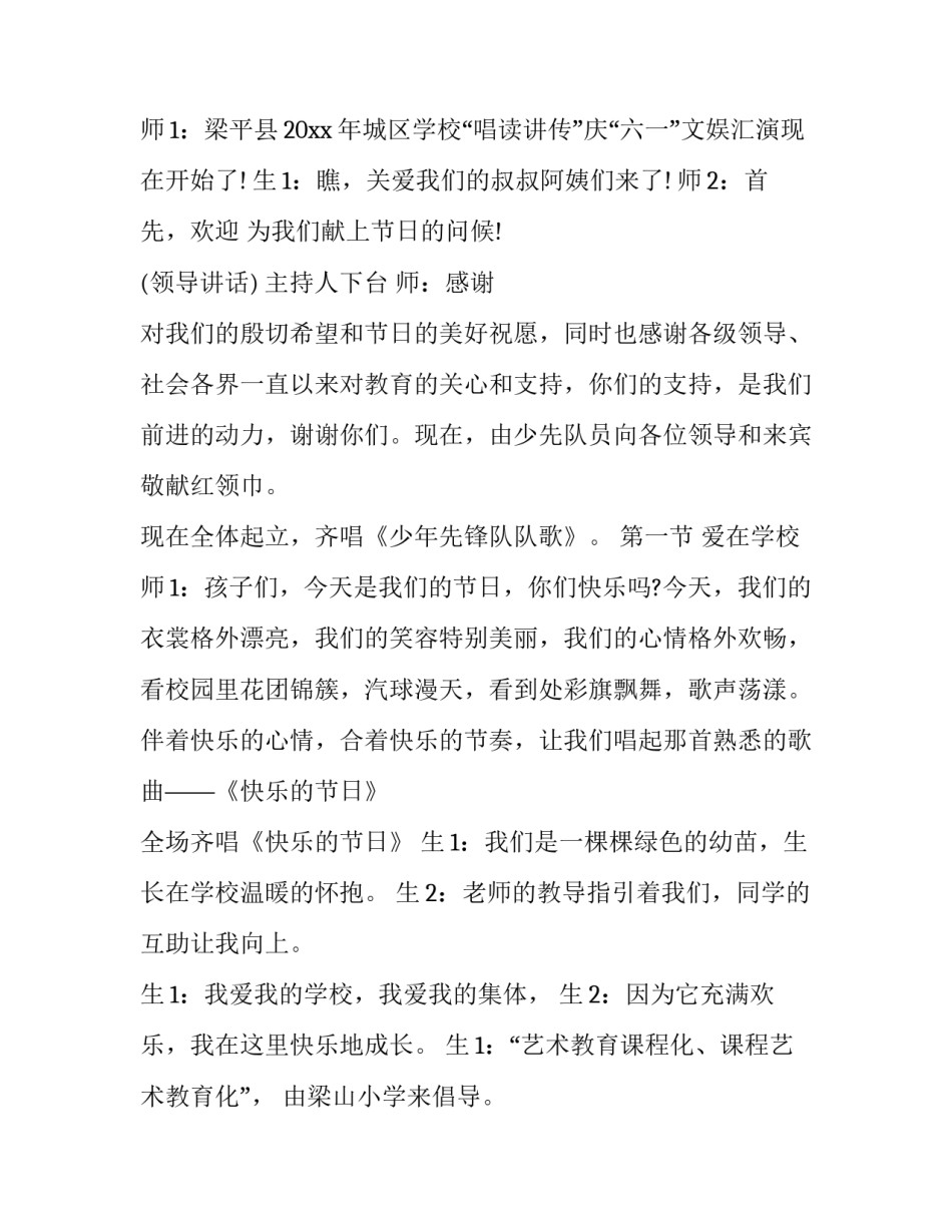 六一儿童节文艺晚会主持稿 六一儿童节晚会主持人串词(19篇)_第2页