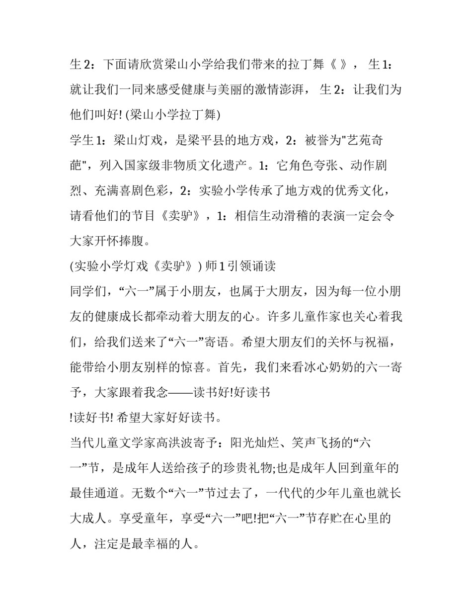 六一儿童节文艺晚会主持稿 六一儿童节晚会主持人串词(19篇)_第3页