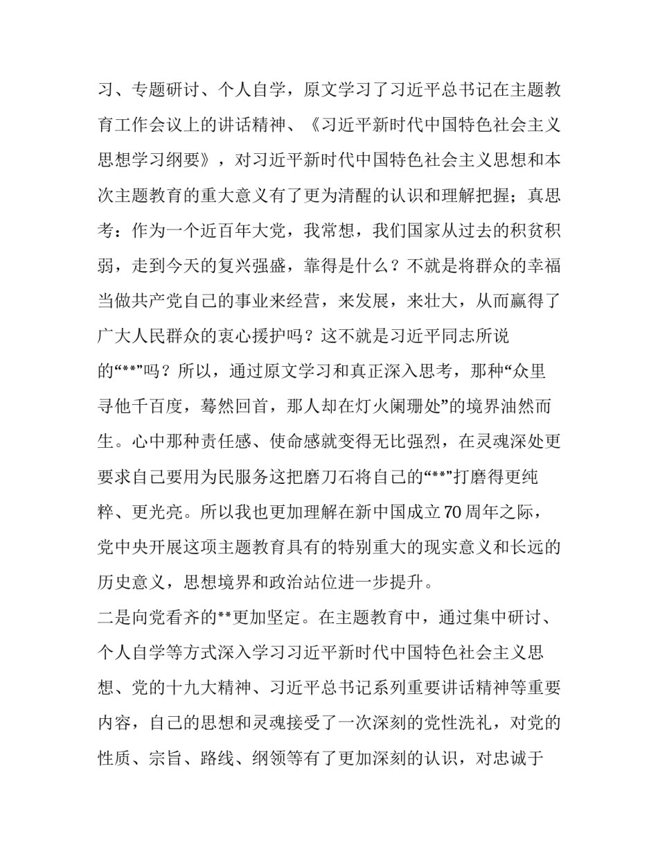 2019年主题教育民主（组织）生活会个人对照检视检查研讨发言材料（收获体会、存在问题、整改措施）_2018年组织生活主题_第2页