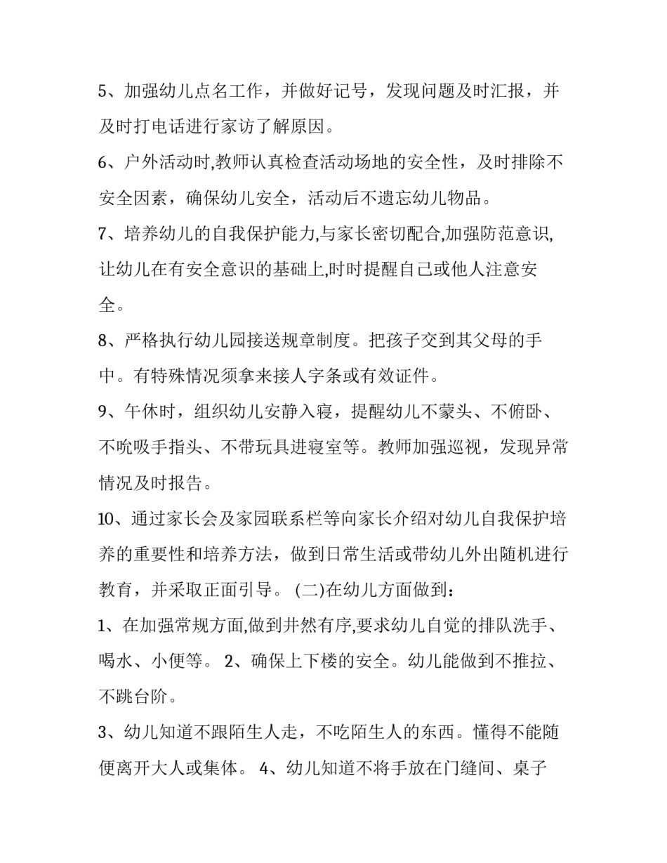 幼儿园周计划表幼儿园中班周计划表范本 幼儿园周计划表内容大班(九篇)_第2页