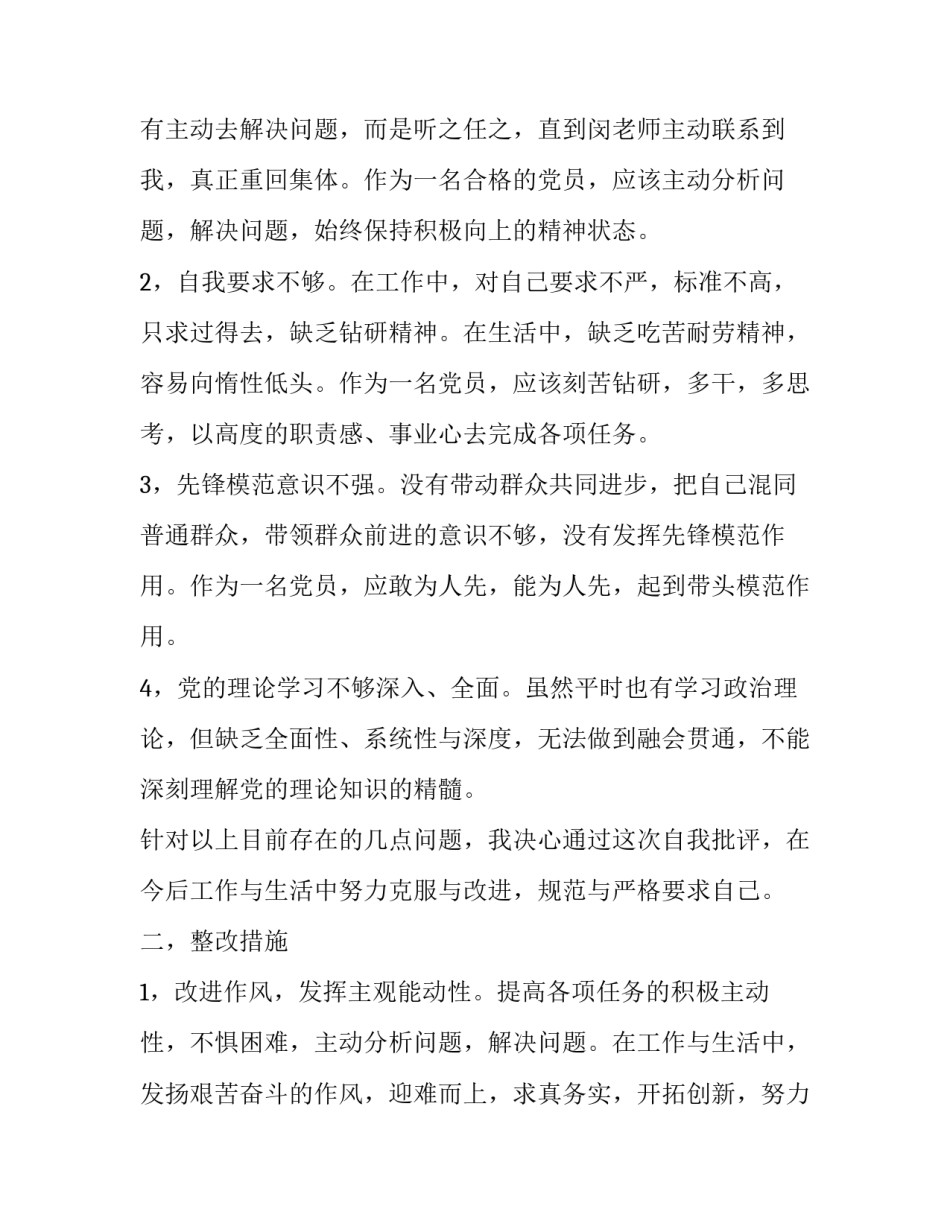 党员思想汇报与自我批评_2019年党员自我批评思想汇报_第2页