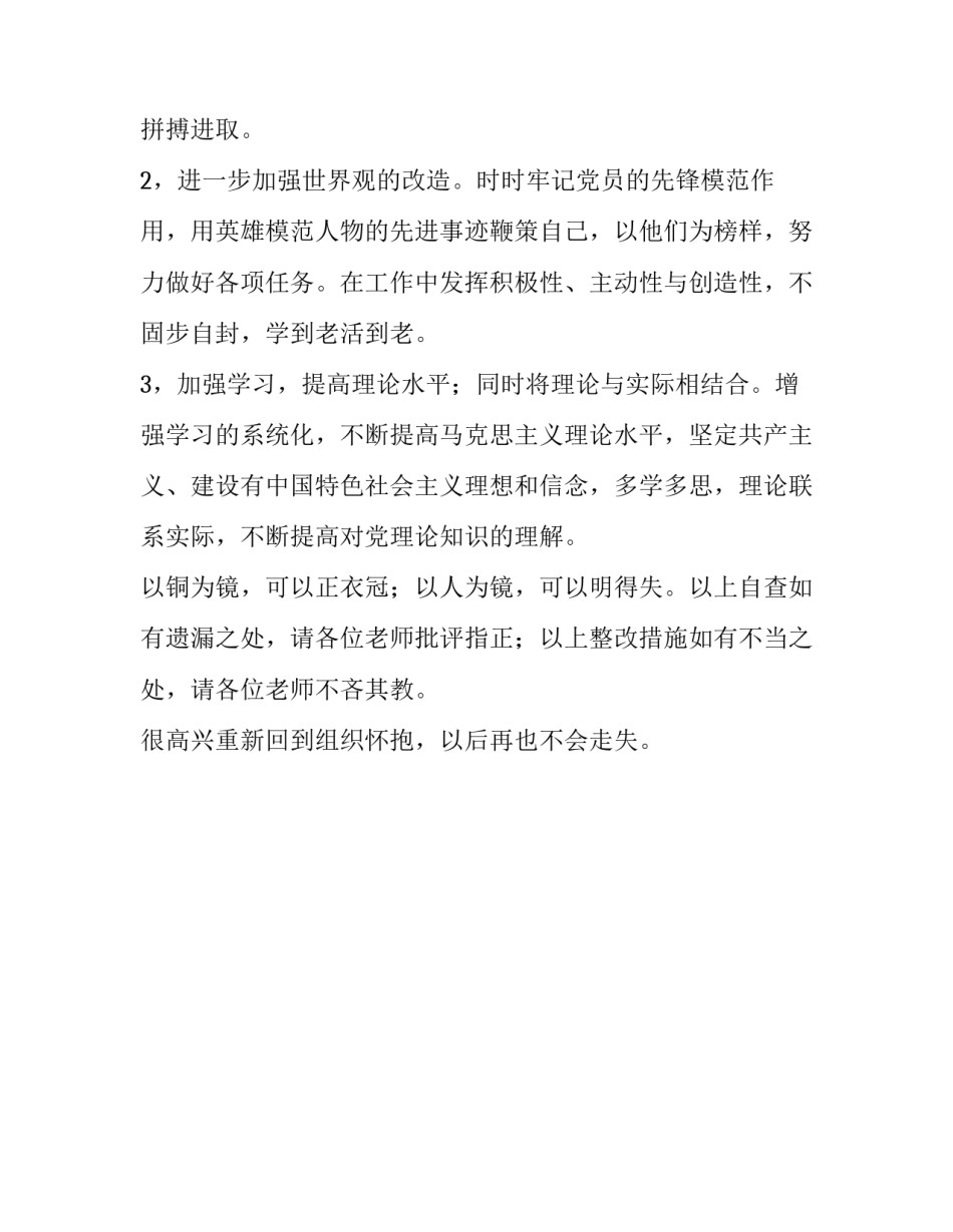 党员思想汇报与自我批评_2019年党员自我批评思想汇报_第3页