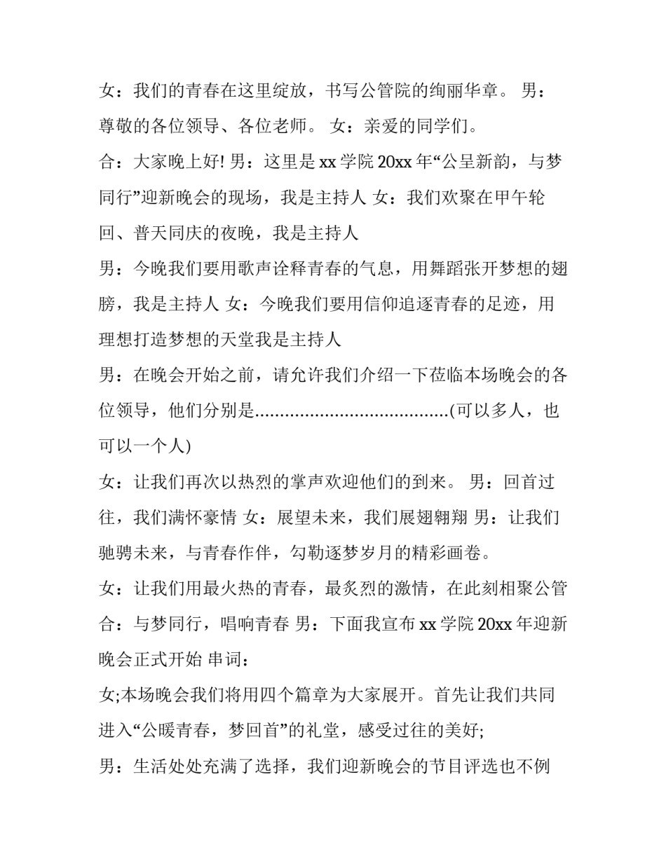 2023年大学迎新生晚会开场词 大学迎新晚会主持人开场白台词(20篇)_第3页