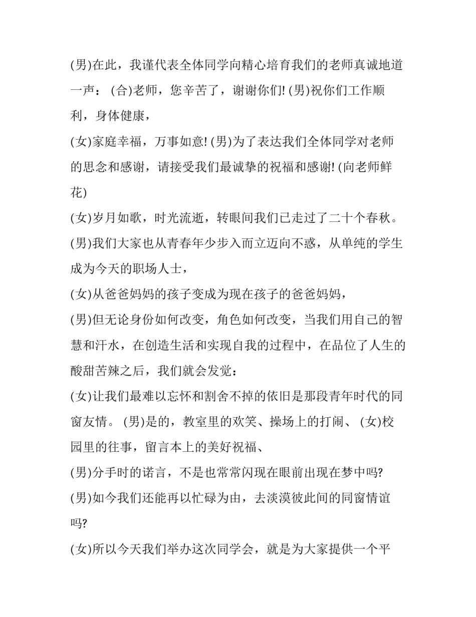 最新同学聚会主持词 老年老同学聚会主持词(19篇)_第2页