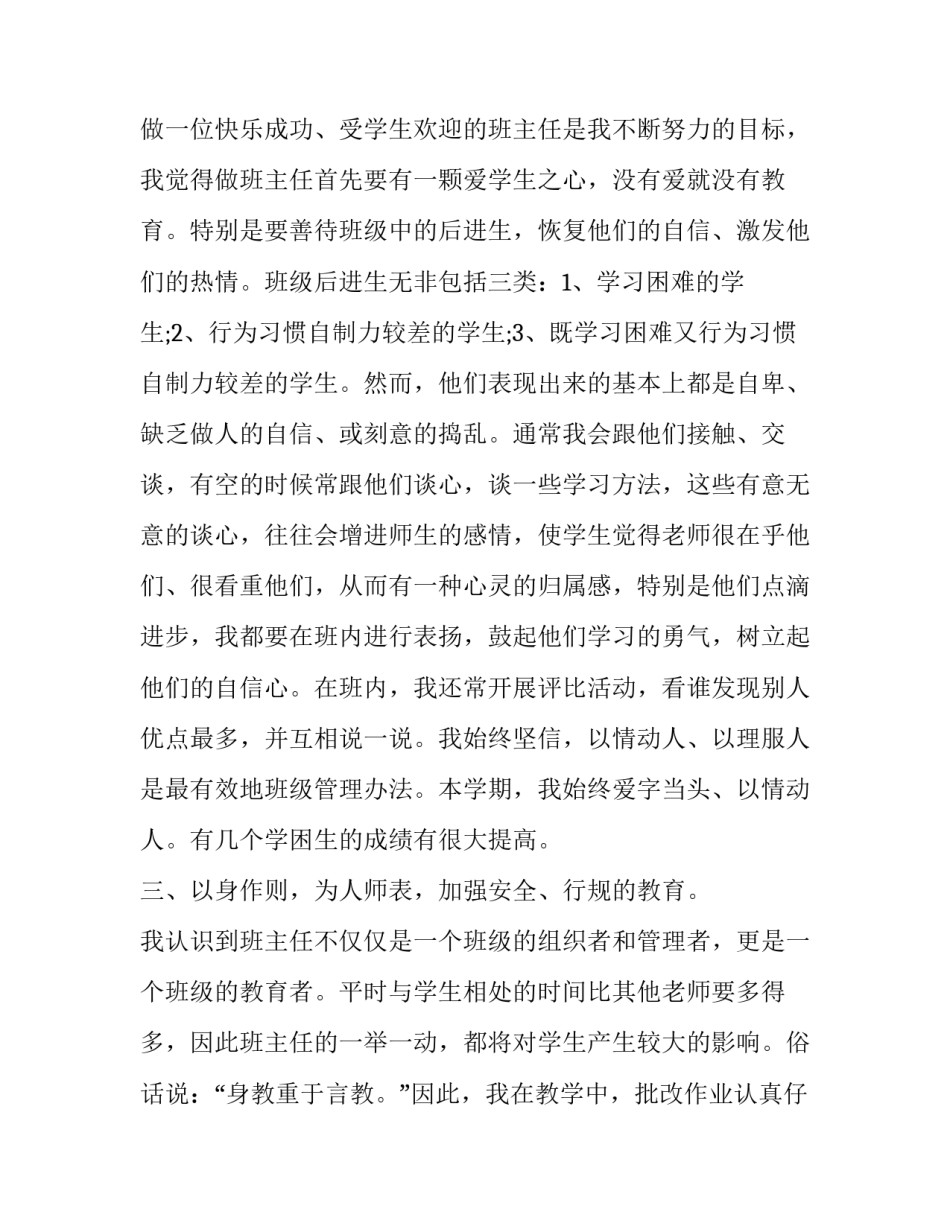 小学四年级班主任工作计划总结下学期(17篇)_第2页