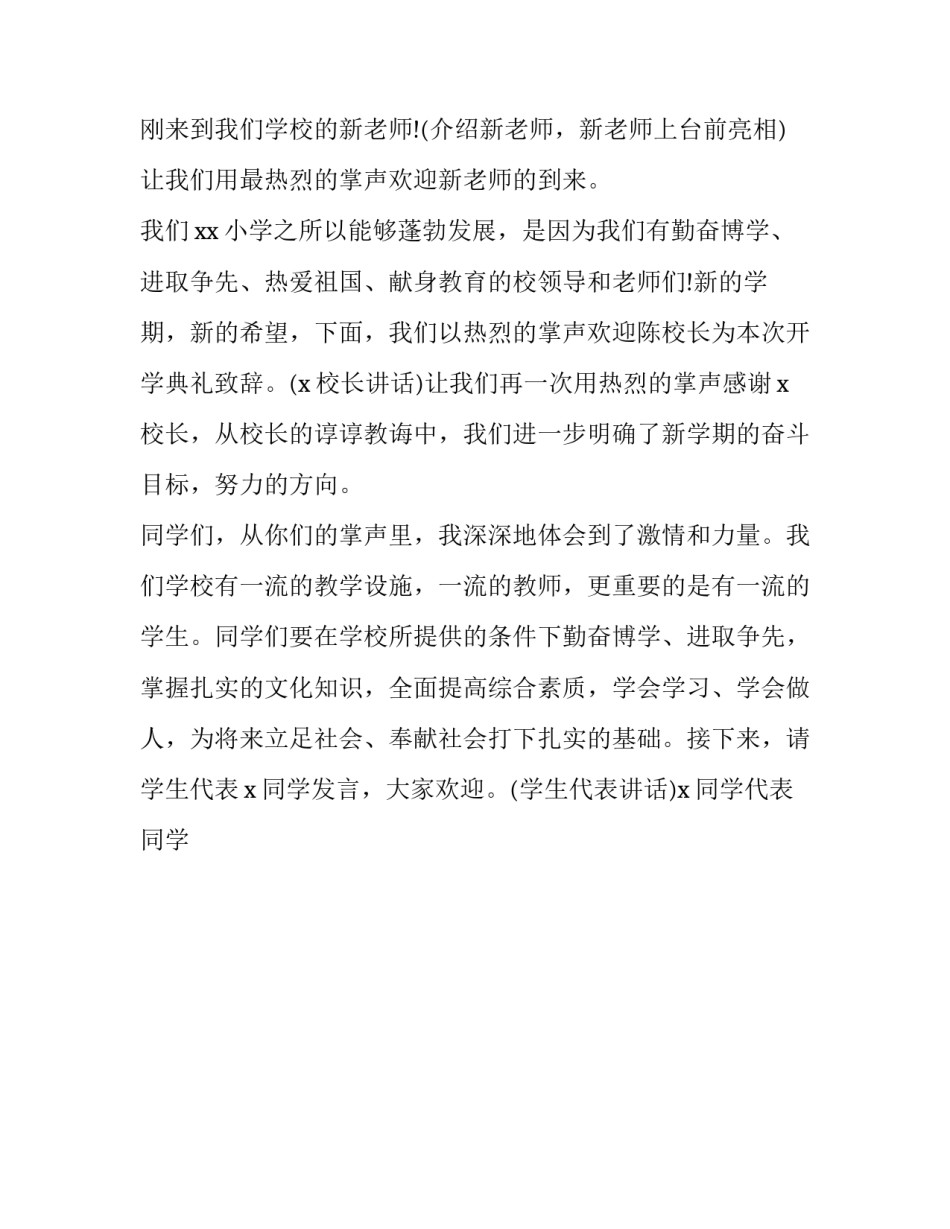 最新秋季开学典礼致辞(19篇)_第2页