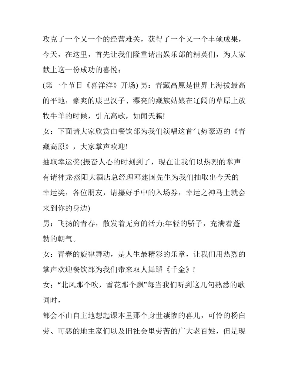 酒店迎新晚会主持稿(24篇)_第2页
