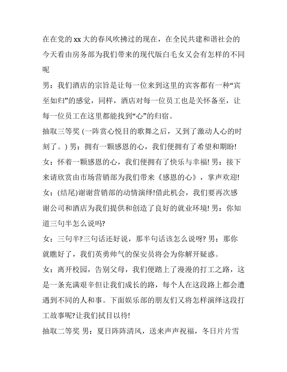 酒店迎新晚会主持稿(24篇)_第3页
