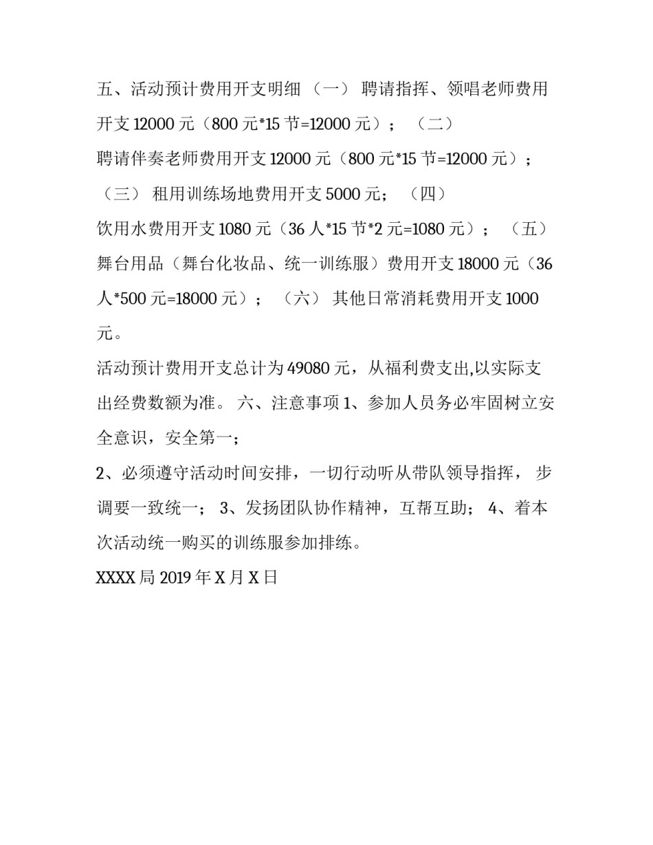 XX局庆祝建国70周年合唱大赛活动方案_关于XX的活动方案_第2页