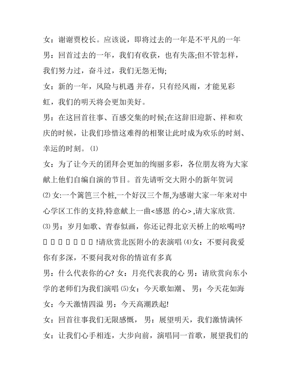 2023年新春团拜会简单的主持稿(19篇)_第2页