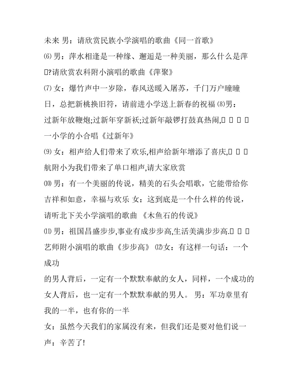 2023年新春团拜会简单的主持稿(19篇)_第3页