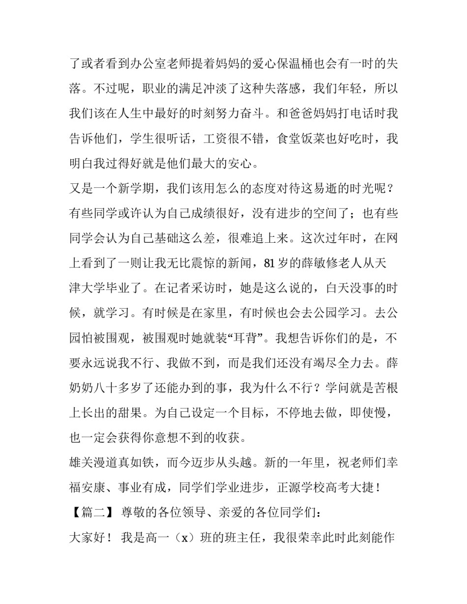 教师代表在春季开学典礼上的发言稿六篇_第2页