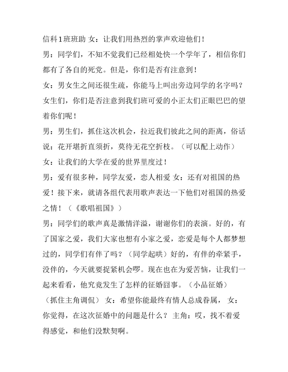 最新班级团日活动开场词 班级团日活动策划(十九篇)_第2页