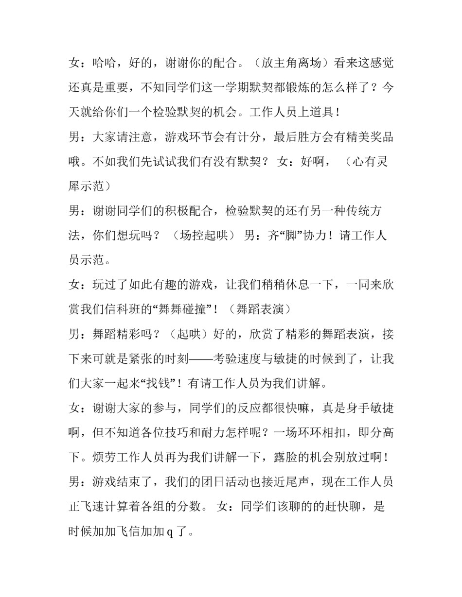 最新班级团日活动开场词 班级团日活动策划(十九篇)_第3页