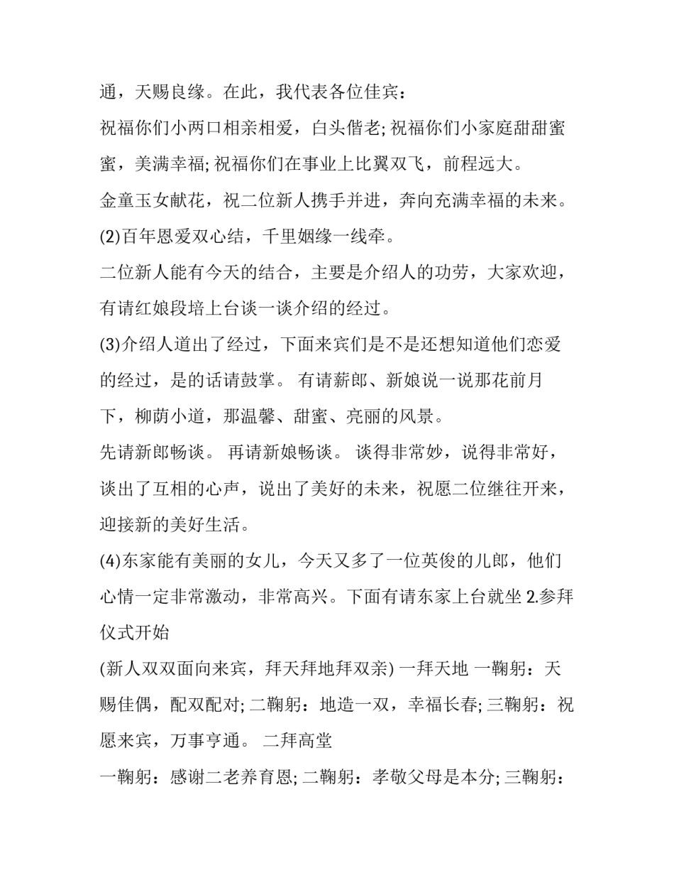 回门宴主持台词 回门宴主持人致辞(19篇)_第2页