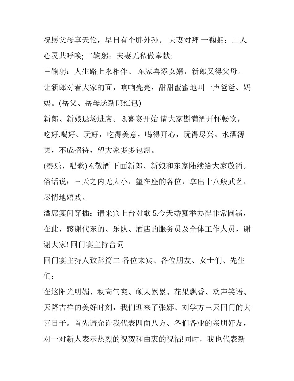 回门宴主持台词 回门宴主持人致辞(19篇)_第3页