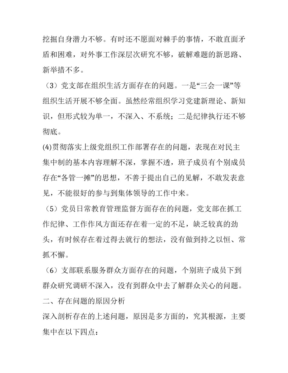 XXX党支部2018年度组织生活会情况报告:党支部工作情况报告_第3页