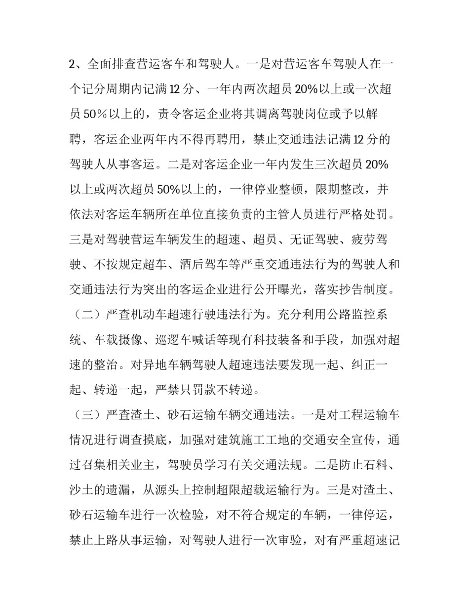 道路交通专项整治行动工作方案（五篇）_第3页
