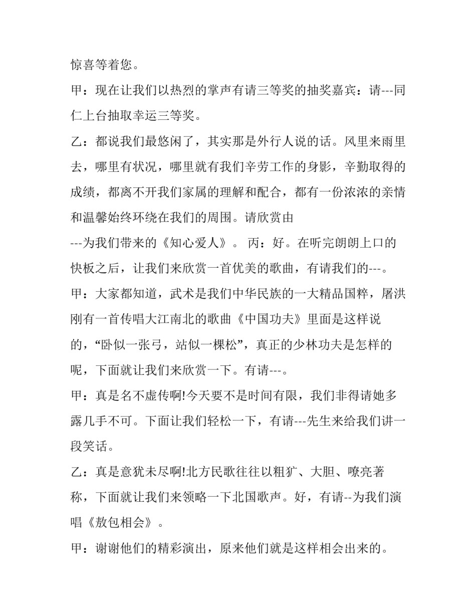 中秋节 主持 中秋节主持稿子(二十三篇)_第3页