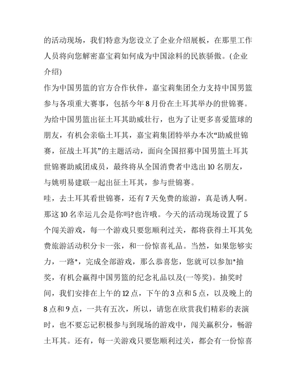 路演活动主持词结束语怎么说 路演主持稿开场白和结束语(三篇)_第2页