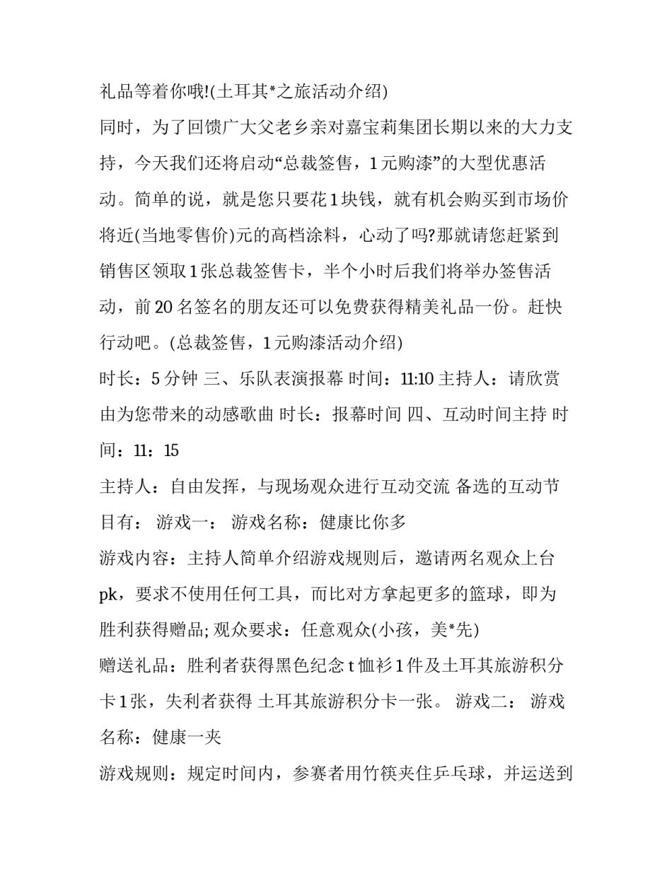 路演活动主持词结束语怎么说 路演主持稿开场白和结束语(三篇)_第3页