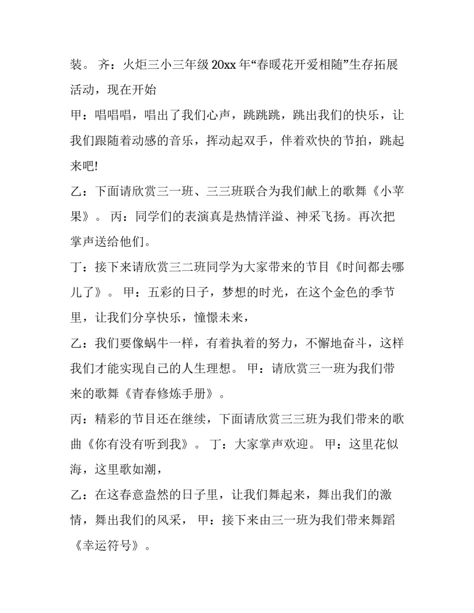 2023年春游活动主持词开场白 春游活动主持人结束语(23篇)_第2页